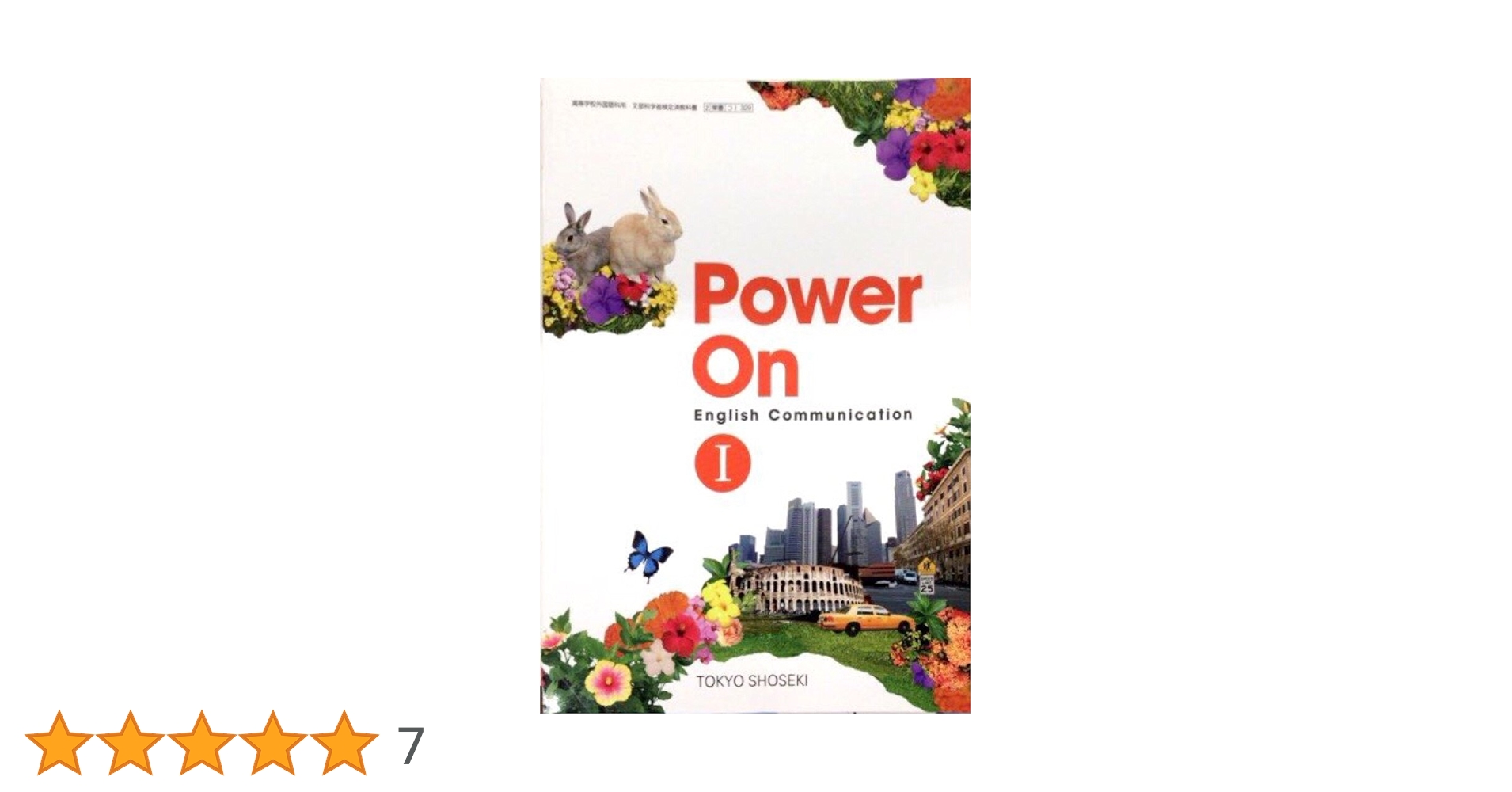 新課程　Power On　English Communication　Ⅰ 1 楽天市場】Power On English Communication I [令和4年度改訂