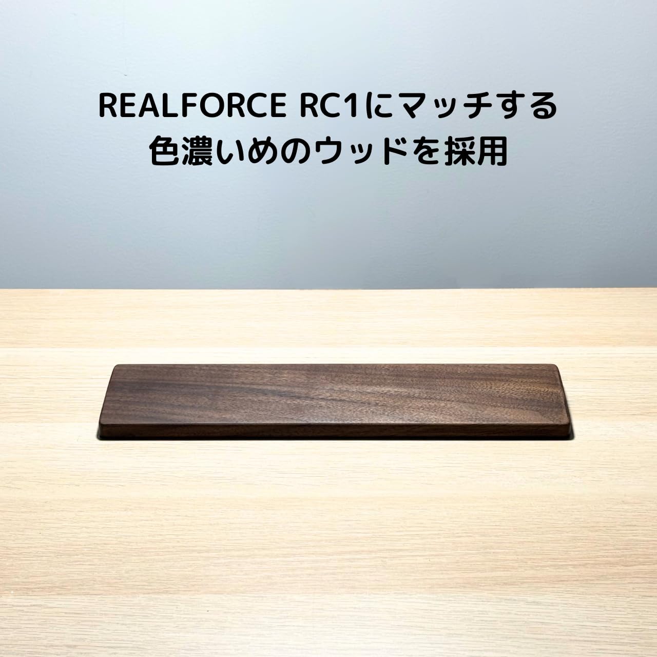 Amazon.co.jp：藤倉工房 REALFORCE RC1専用 パームレスト 天然木