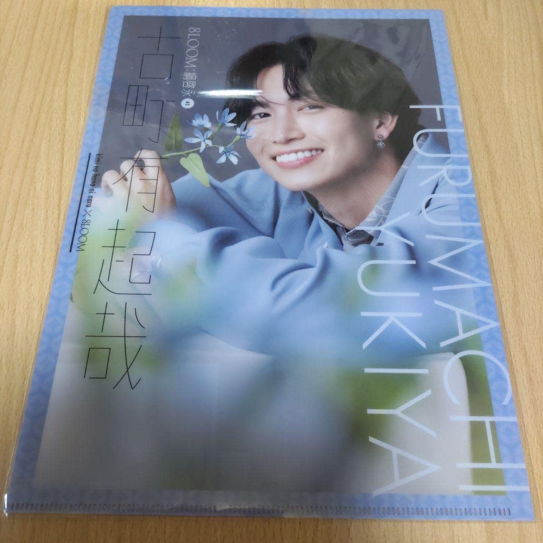 Amazon.co.jp: ブルーム 8LOOM 古町有起哉 クリアファイル 綱啓永