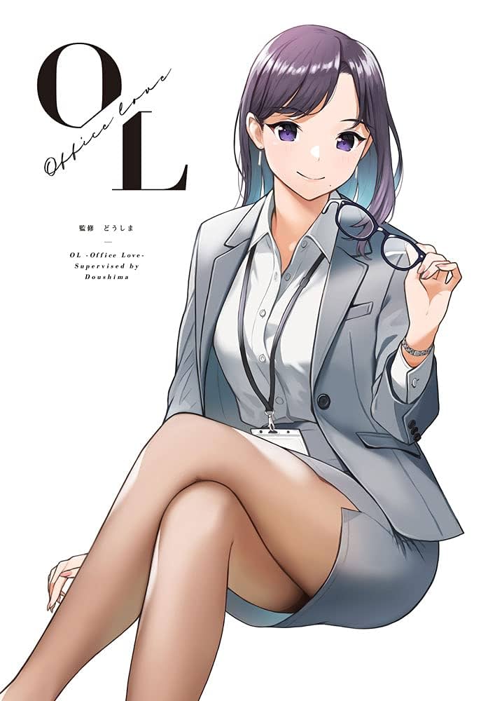 OL -Office Love- (GRAPHICTION BOOKS) - どうしま、他