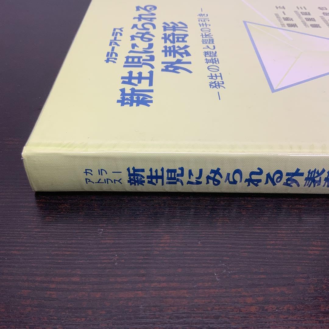 新先天奇形症候群アトラス 改訂第2版新 先天奇形症候群アトラス／梶井