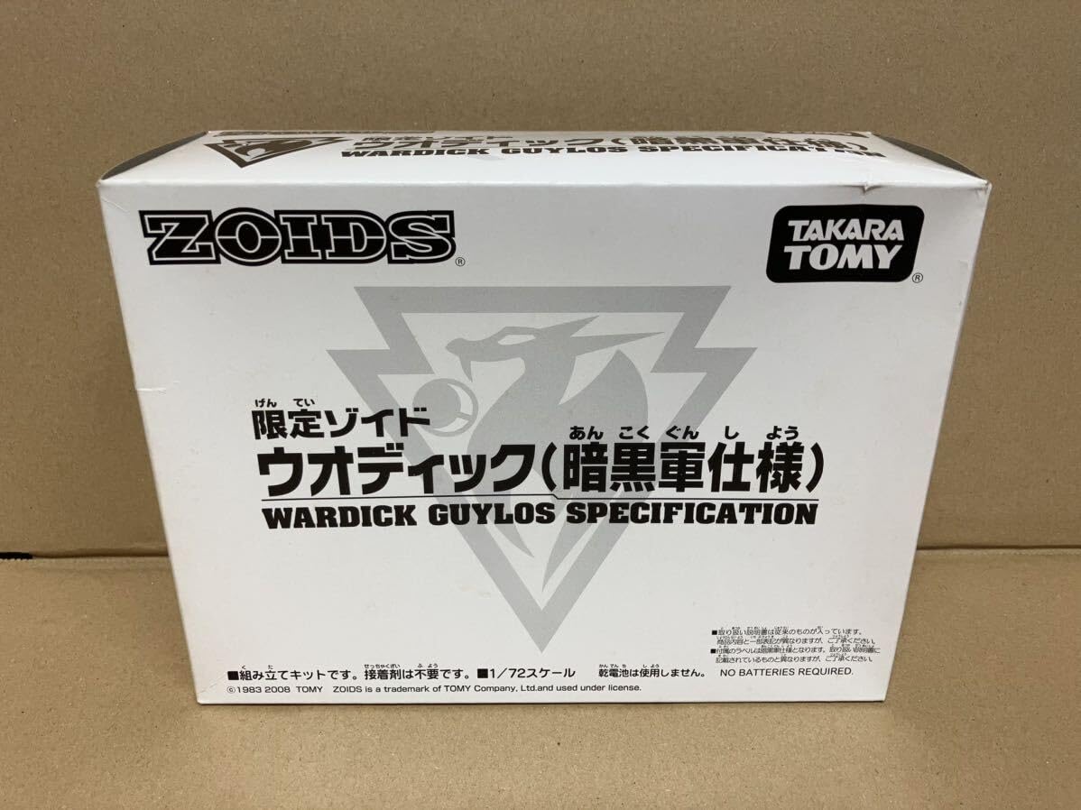 Amazon.co.jp: 未開封品 限定版 ゾイド ウオディック 暗黒軍仕様 ZOIDS 