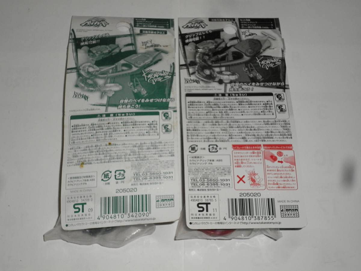 Amazon | メタルファイトベイブレード⇒BB39 カラビナグリップ、BB112