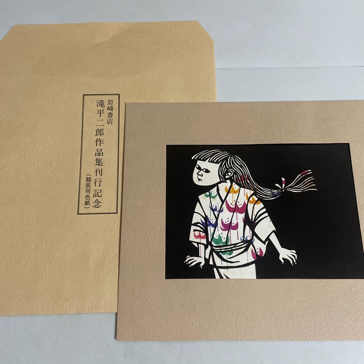 Amazon.co.jp: 滝平二郎作品集 全15巻セット 岩崎書店 月報揃い 額装用 