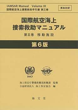 海上武力紛争法 サンレモ・マニュアル解説書 海上武力紛争法サンレモ・マニュアル解説書 海上武力紛争法