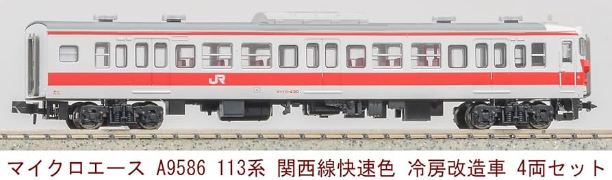 Amazon | マイクロエース Nゲージ 113系 関西線快速色 冷房改造車 4両