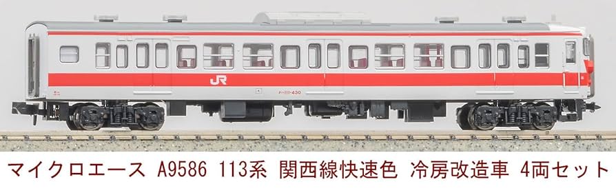 113系 関西線快速色 Nゲージ 4両セット 113系関西線快速色 冷房改造車4両 | 鉄道模型店 Models IMON