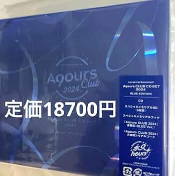 Aqours CLUB SET 2024 新品 ２セット Amazon | ラブライブ！サンシャイン!! Aqours CLUB CD SET 2024