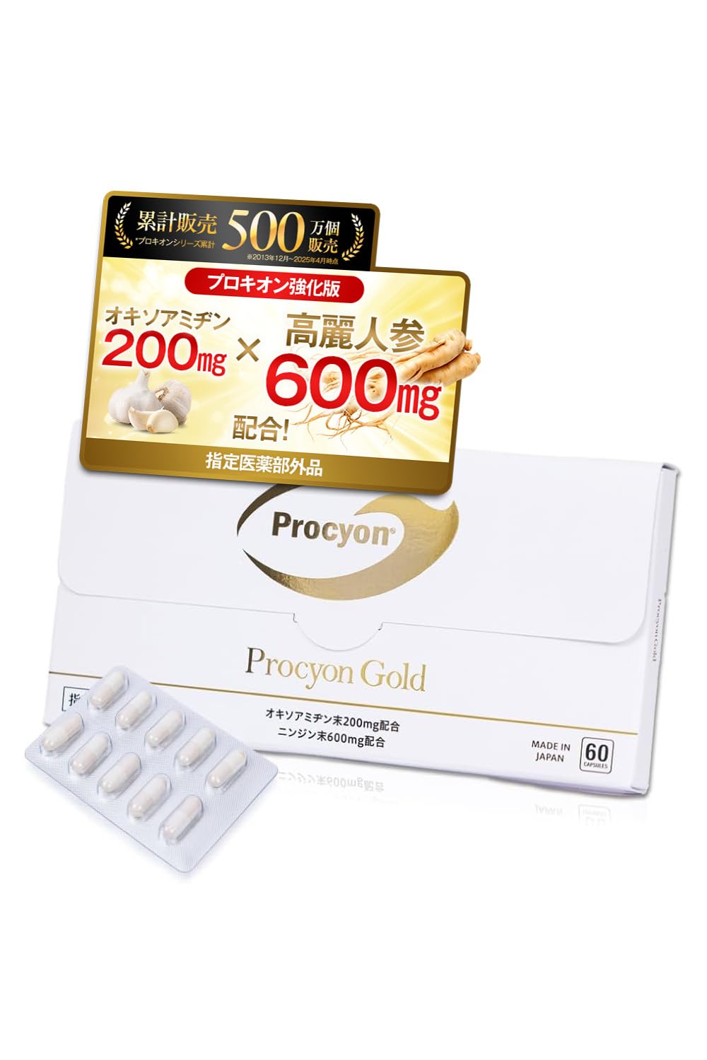 Amazon | プロキオン ゴールド 高麗人参 600mg 配合 強化版 [指定医薬