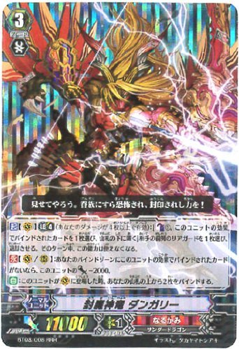 Amazon.co.jp: カードファイト!!ヴァンガード 【封魔神竜 ダンガリー