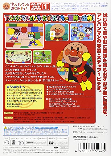 Amazon Com アンパンマンとはじめよう 色 数 形編 ステップ1 元気100倍 いろ かず かたち Dvd Movies Tv