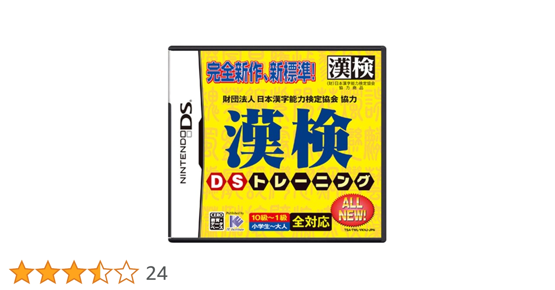 (未使用･未開封品)　財団法人 日本漢字能力検定協会 公認 漢検DS gsx453j Amazon | 財団法人 日本漢字能力検定協会 公認 漢検DS | ゲーム