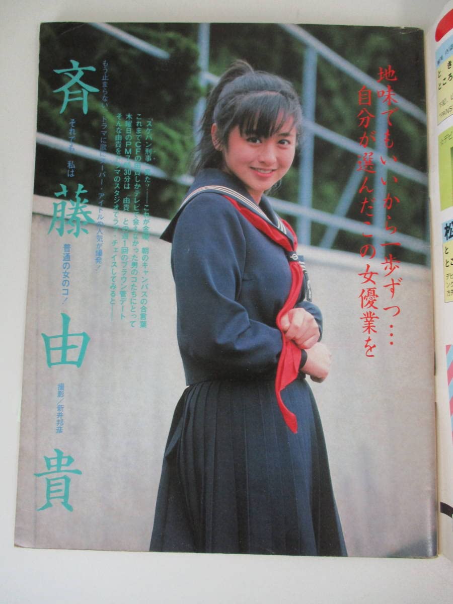 岡田有希子 パスケース 岡田有希子 ファンクラブパスケース、会員証他