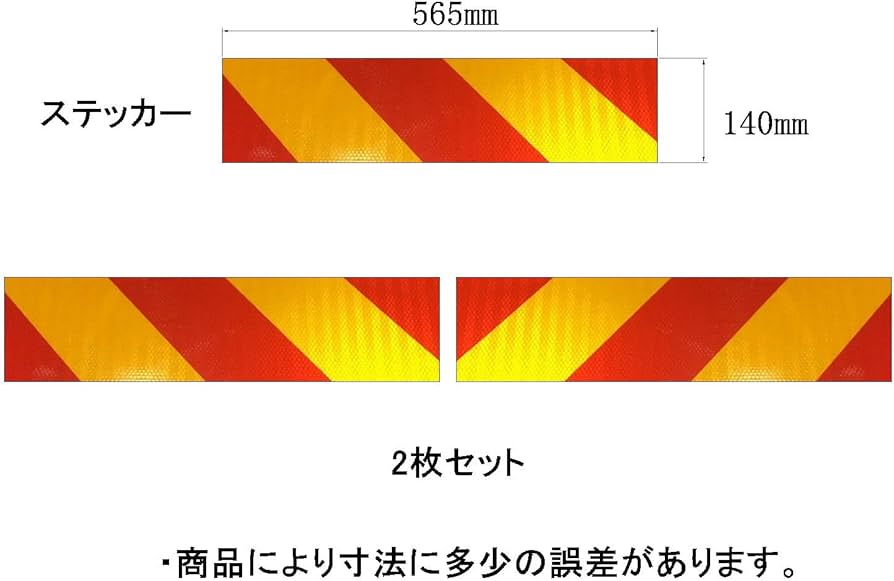 Amazon | 大型車用 反射板 リフレクター 後部 追突防止 赤 黄 左右