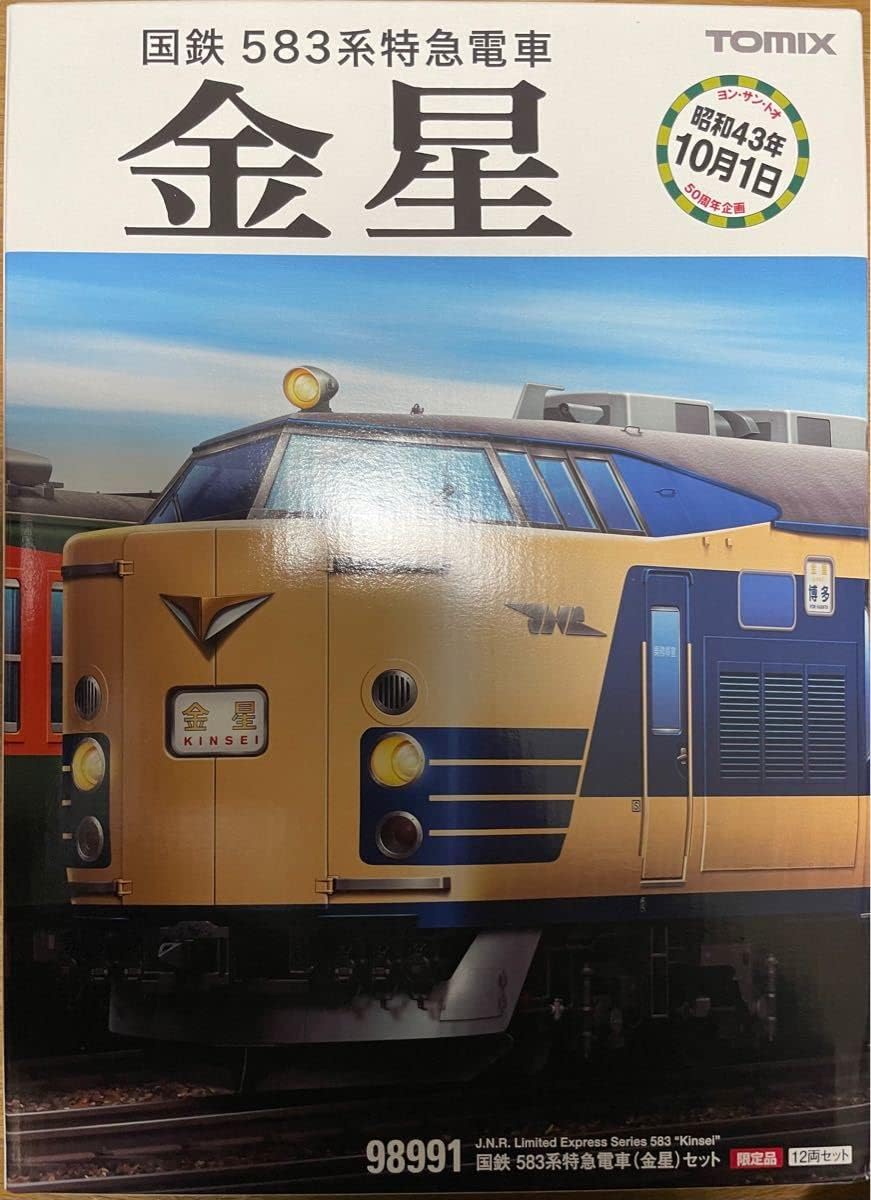 新品未開封】TOMIX 98991 583系（金星）12両限定品