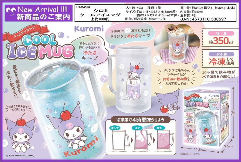 クロミちゃん　クールアイスマグ Amazon.co.jp: HAC(ハック) クロミ クールアイスマグ サンリオ