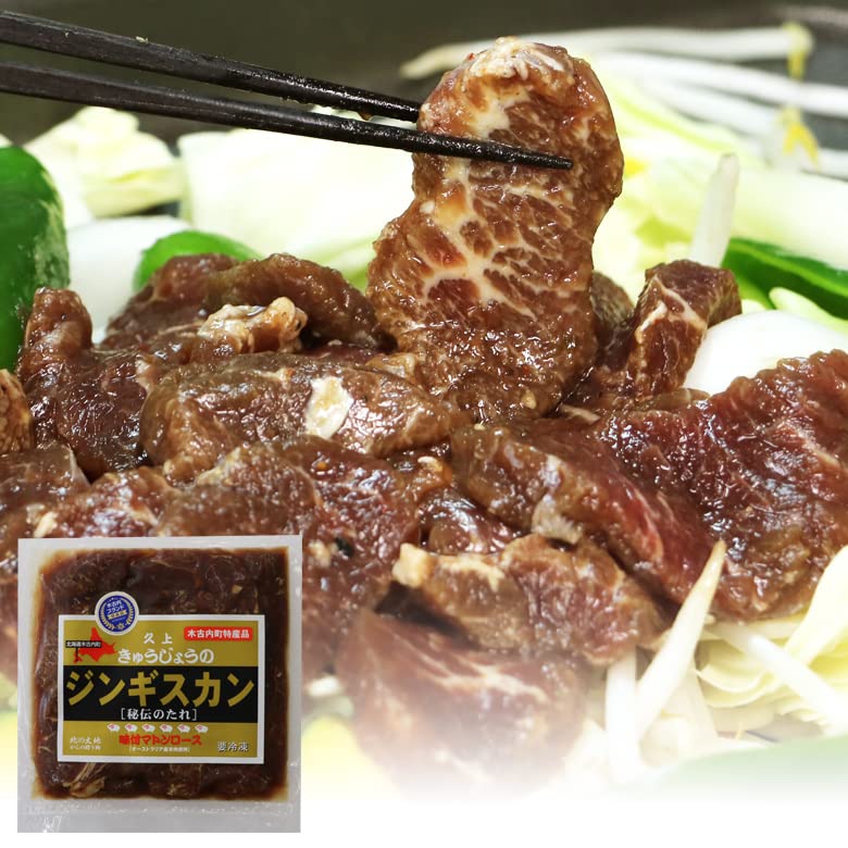 【北海道いいねマーケット】[味付マトンロース]北海道 熟成焼肉 久上 肉の旨味引き出す秘伝のタレ ジンギスカン オーストラリア産 拘り貫かれた食材を手作業で丁寧に処理 北海道グルメ 久上 工藤商店 お歳暮 ギフト