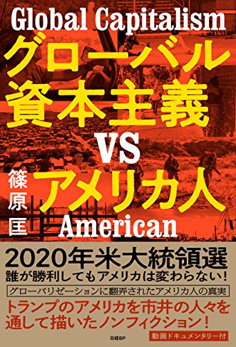 オライリー 無料電子書籍 グローバル資本主義VSアメリカ人 バイ