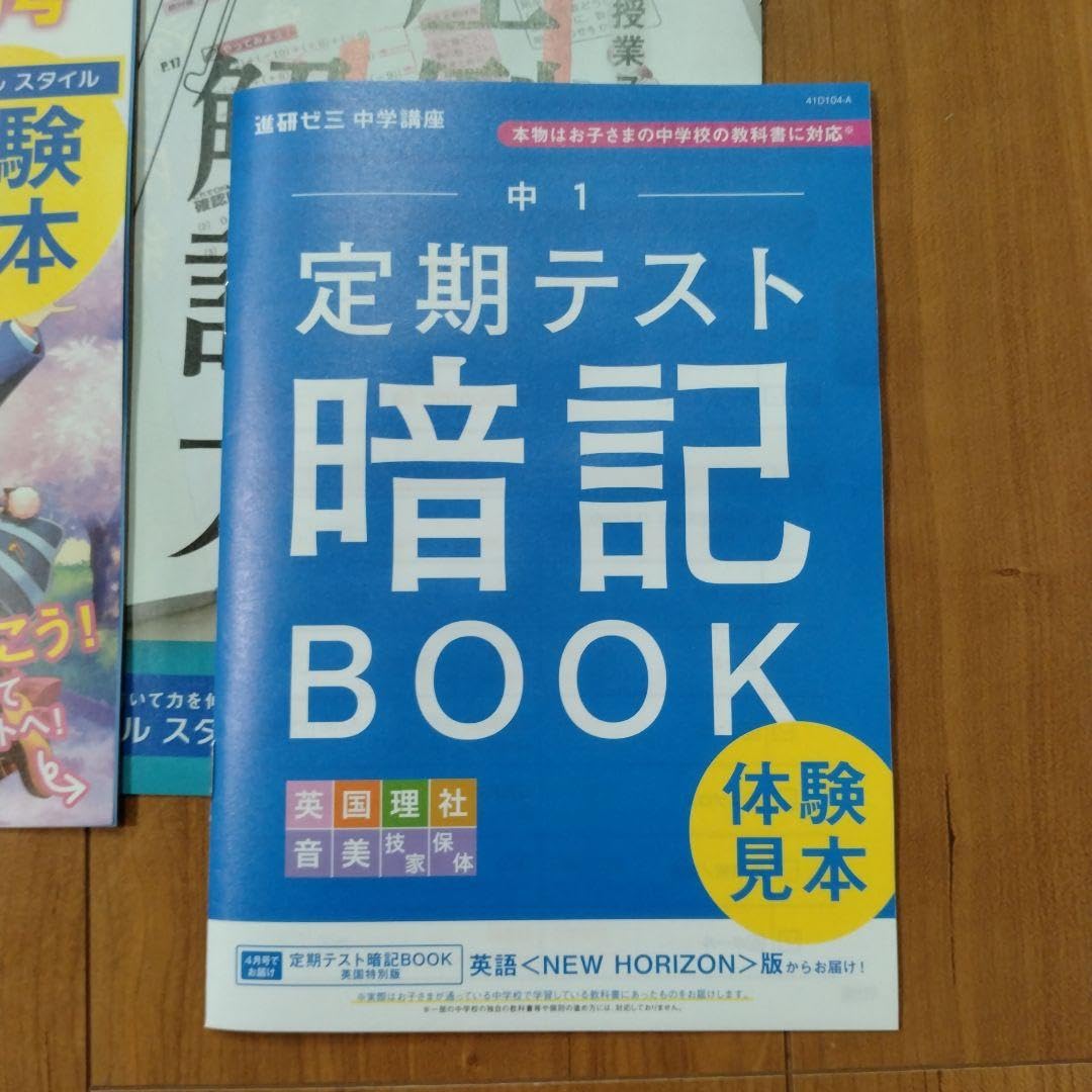 Amazon.co.jp: 進研ゼミ 中学講座 中1 チャレンジ 体験見本