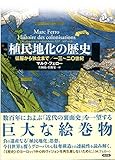 植民地化の歴史: 征服から独立まで(13~20世紀)