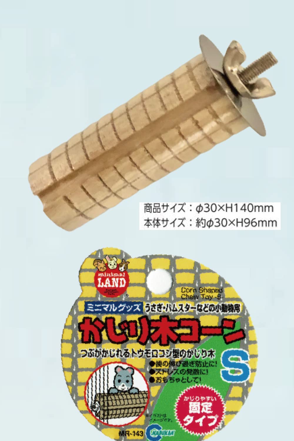 Amazon.co.jp: マルカン かじり木コーン S リス ハムスター
