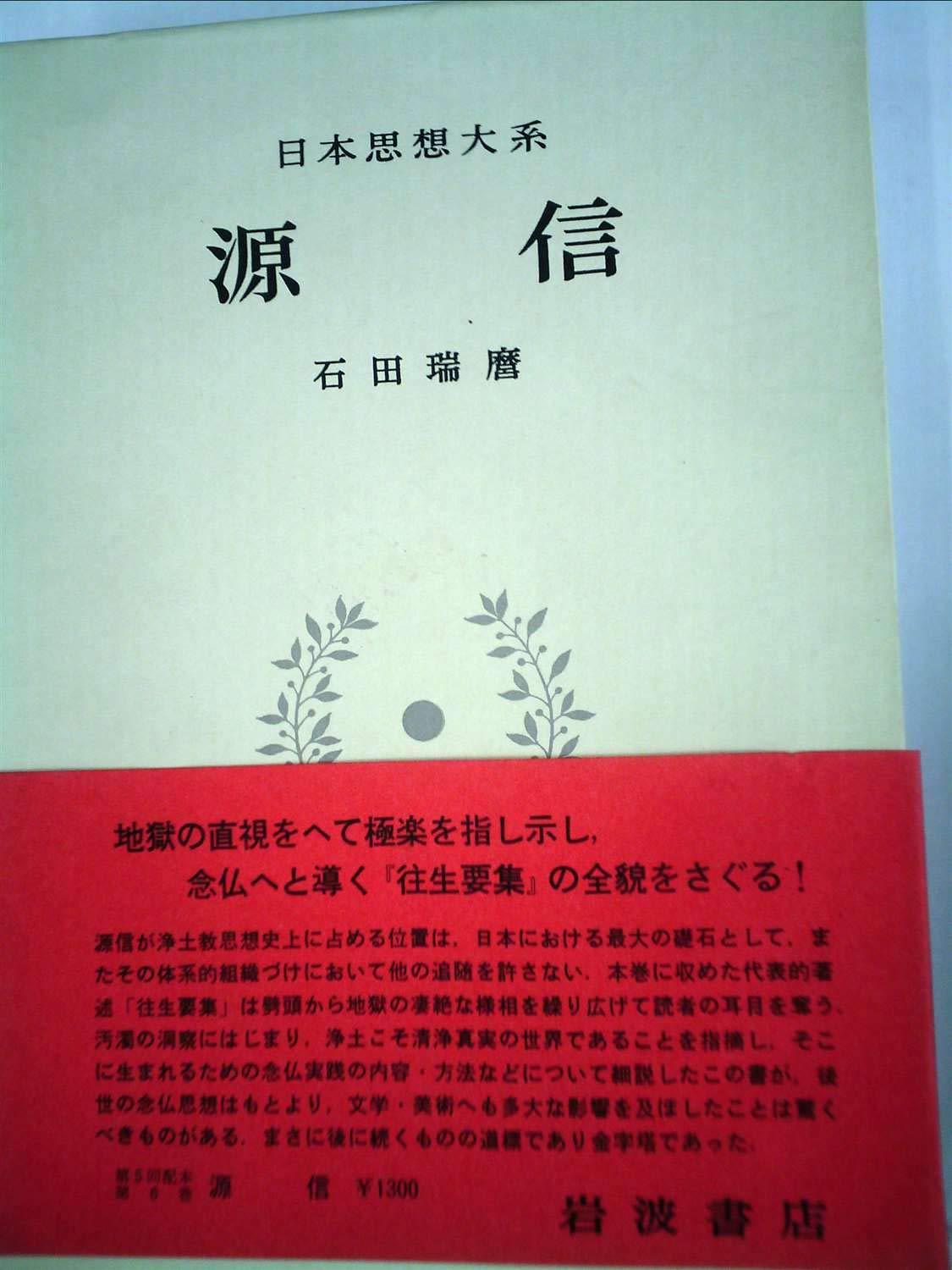 日本近代思想大系6冊 61WtArjZPXL.jpg