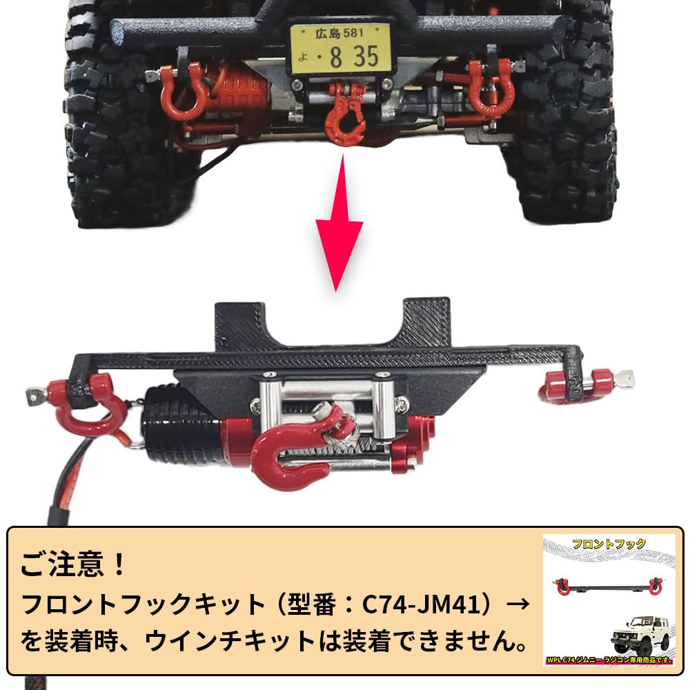 Amazon.co.jp: ウインチキット【WPL C74 ジムニー 専用】ラジコン