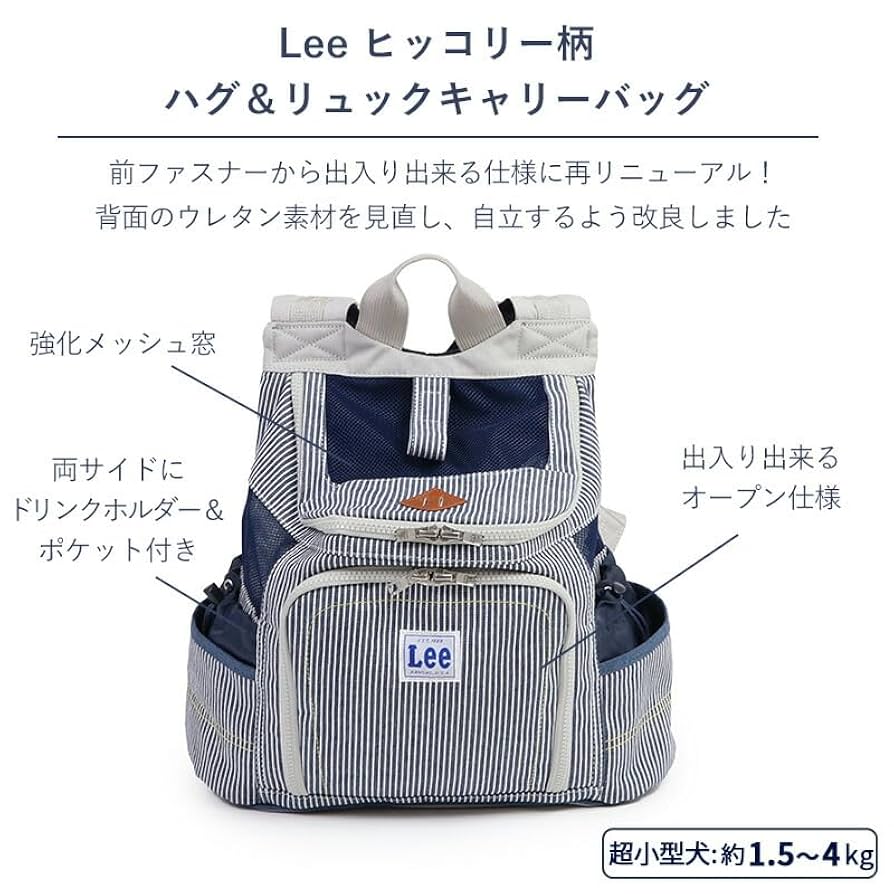【ペットパラダイス】Lee キャリーバッグ 抱っこ ヒッコリー 楽天市場】犬 リュック キャリーバッグ 抱っこ Lee ヒッコリー