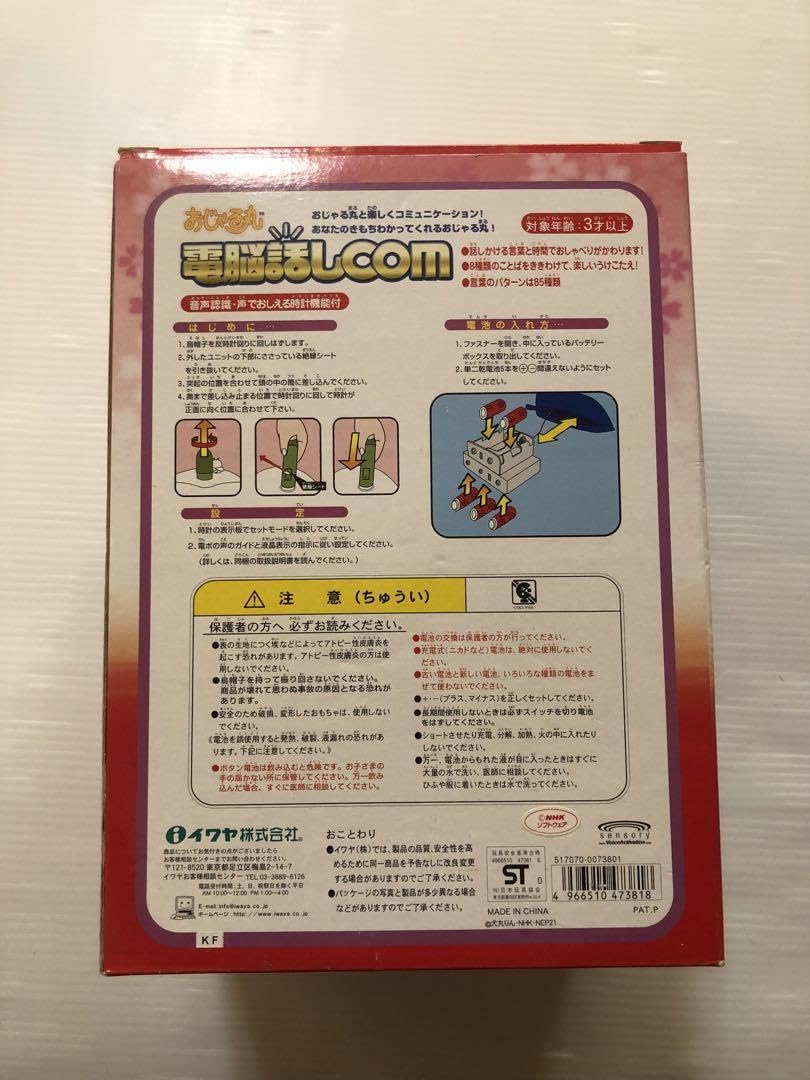 Amazon.co.jp: おじゃる丸 電脳話しcom : おもちゃ