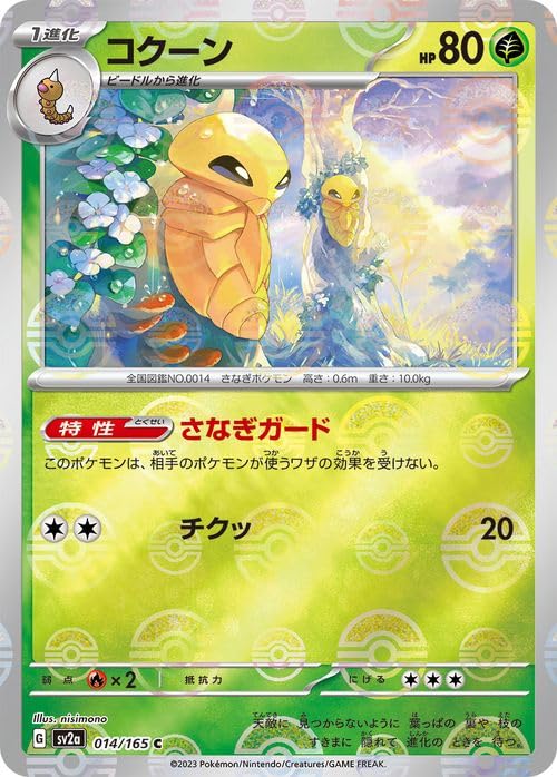 Amazon.co.jp: ポケモンカード151 sv2a 強化拡張パック コクーン 