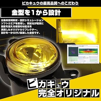送料無料　車検対応Eマーク　フォグランプユニット ピカキュウ　トヨタ　フォグ Amazon | ピカキュウ トヨタ・ダイハツ純正対応 ガラスレンズ