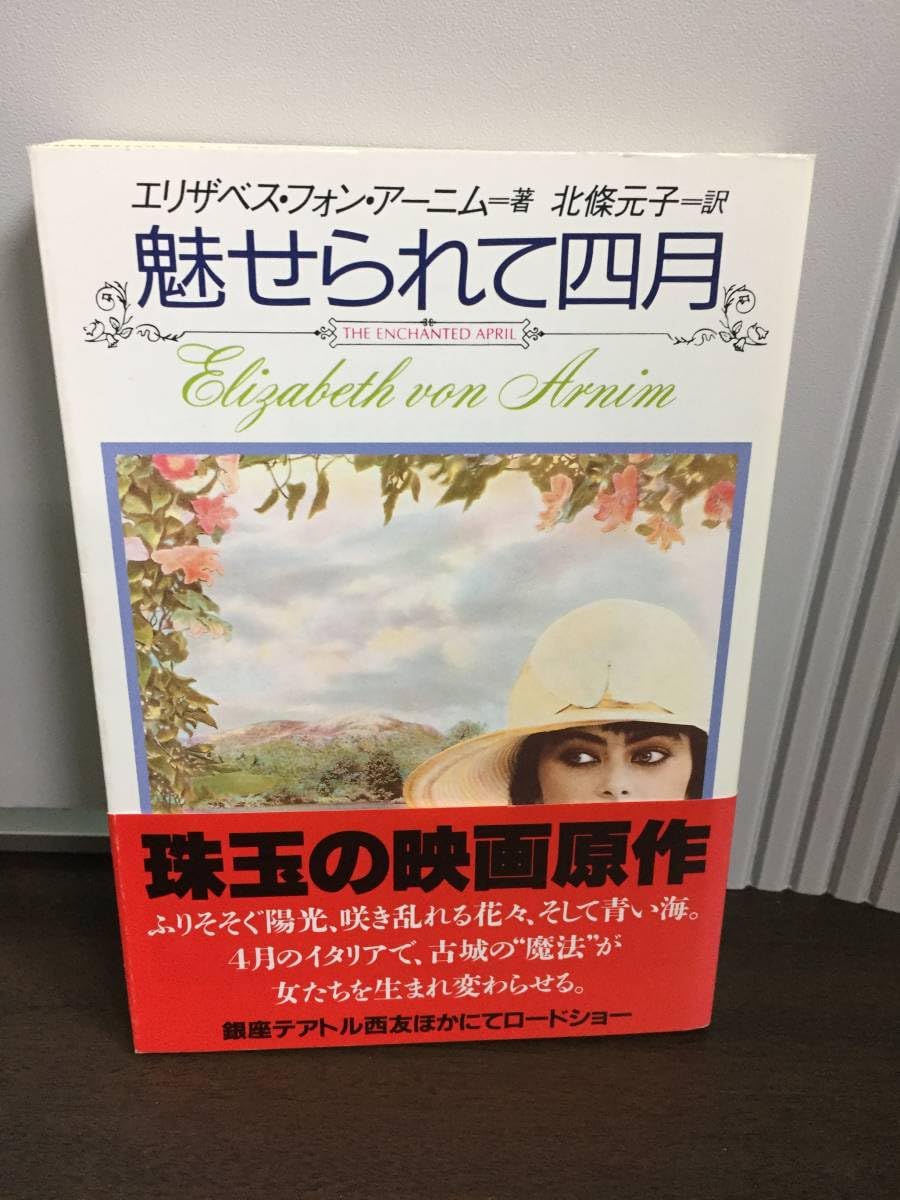 Amazon.co.jp: 魅せられて四月 映画原作 扶桑社ミステリー文庫