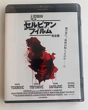 セルビアン・フィルム 完全版 DVD Amazon.co.jp: セルビアン・フィルム 完全版 [DVD