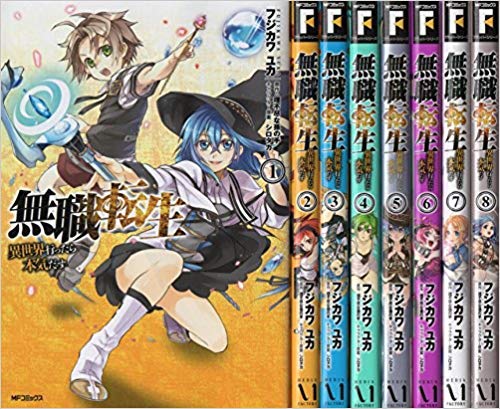 Amazon.co.jp: 無職転生 ~異世界行ったら本気だす~ コミックセット (MF
