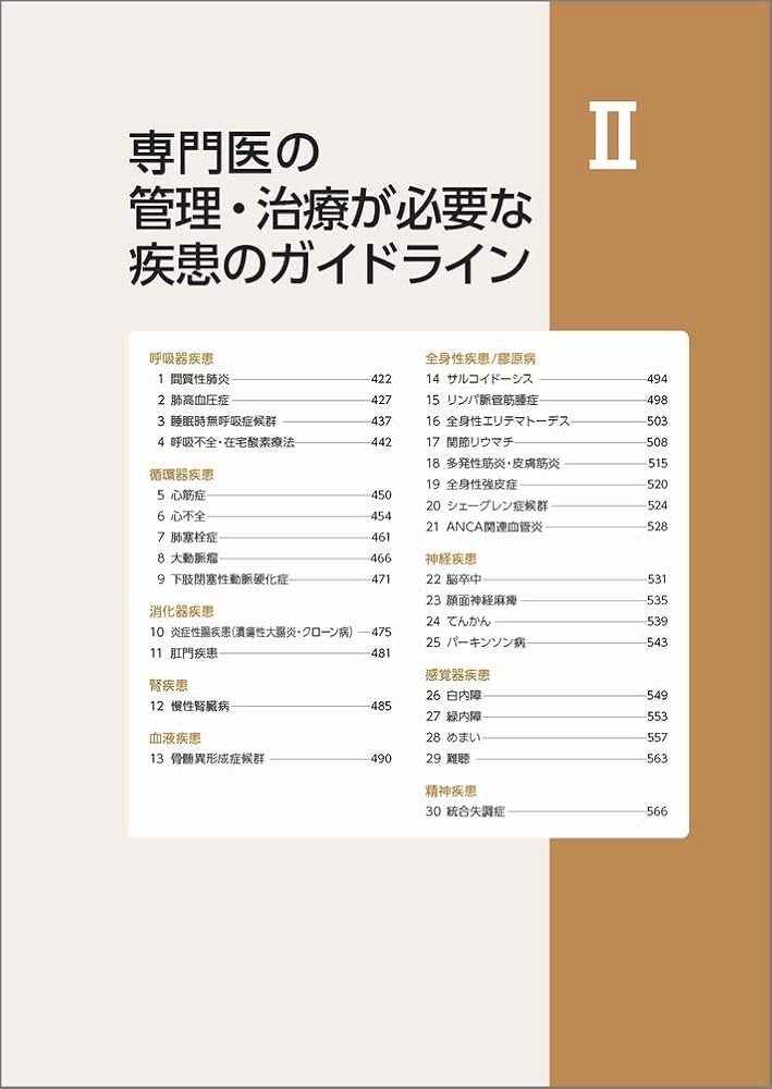 ガイドライン外来診療 今日の診療のために ２０２０/日経ＢＰ/泉孝英（単行本） ガイドライン外来診療2020 | 泉 孝英 |本 | 通販 | Amazon
