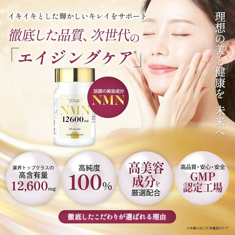 Amazon | TIARE NMN 高純度100％ 圧倒的成分量 プラセンタ レス