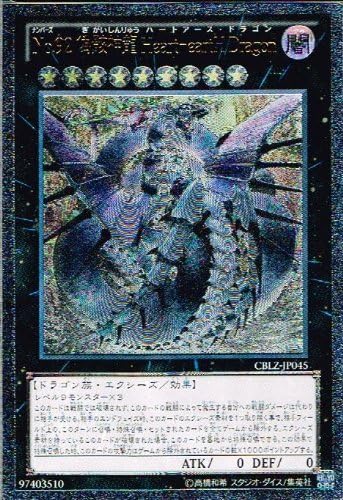 遊戯王 - 遊戯王　公式中国　ハートアースドラゴン　ホロ No.92 偽骸神龍 Heart－eartH Dragon【遊戯王トレカ高価買取価格