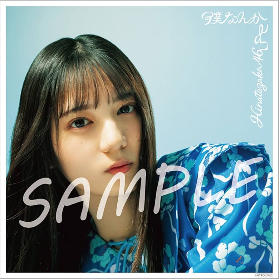 日向坂46 CD 僕なんか Type-A.B.C.D Amazon.co.jp: 7thシングル 『僕なんか』 (通常盤): ミュージック