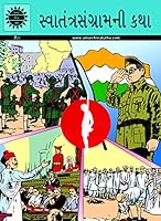 Swatantrya Sangramni Kathao ( Gujarati ) 8184825528 Book Cover