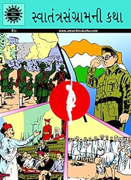 Paperback Swatantrya Sangramni Kathao ( Gujarati ) Book