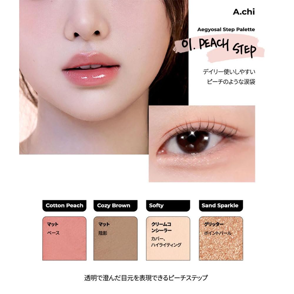 Amazon.co.jp: A.chi Aegyosal Step Palette アイシャドウ アイメイク