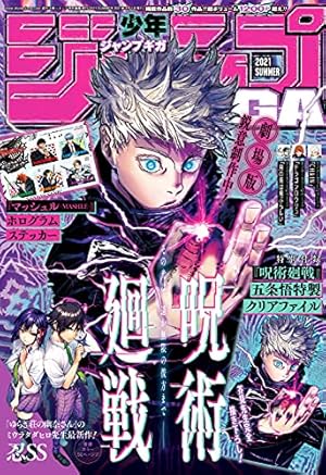 Amazon.co.jp: ジャンプGIGA 2021 SPRING eBook : 週刊少年