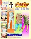 tailoring blouse cutting dress cutting  Liberty Blouse / Punjabi Dresses ( Theory Book in Kannada )