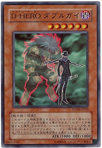 Amazon.co.jp: 遊戯王 D－HERO ダブルガイ POTD-JP012 スーパー