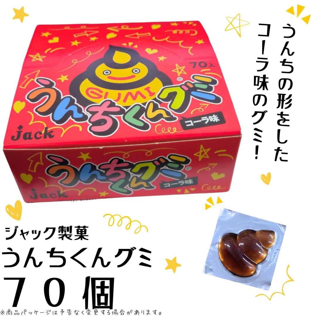Amazon.co.jp: うんちくんグミ コーラ味 70個入 ジャック製菓 Jack