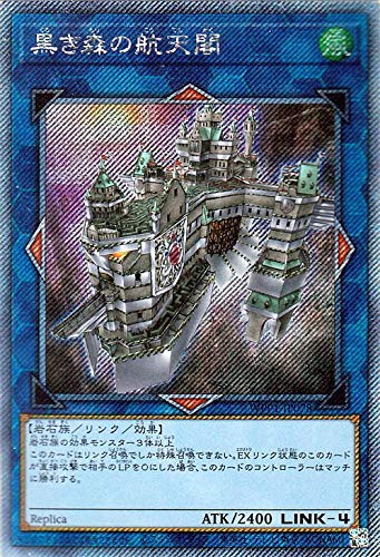 Amazon.co.jp: 黒き森の航天閣 エクストラシークレット 遊戯王 WORLD