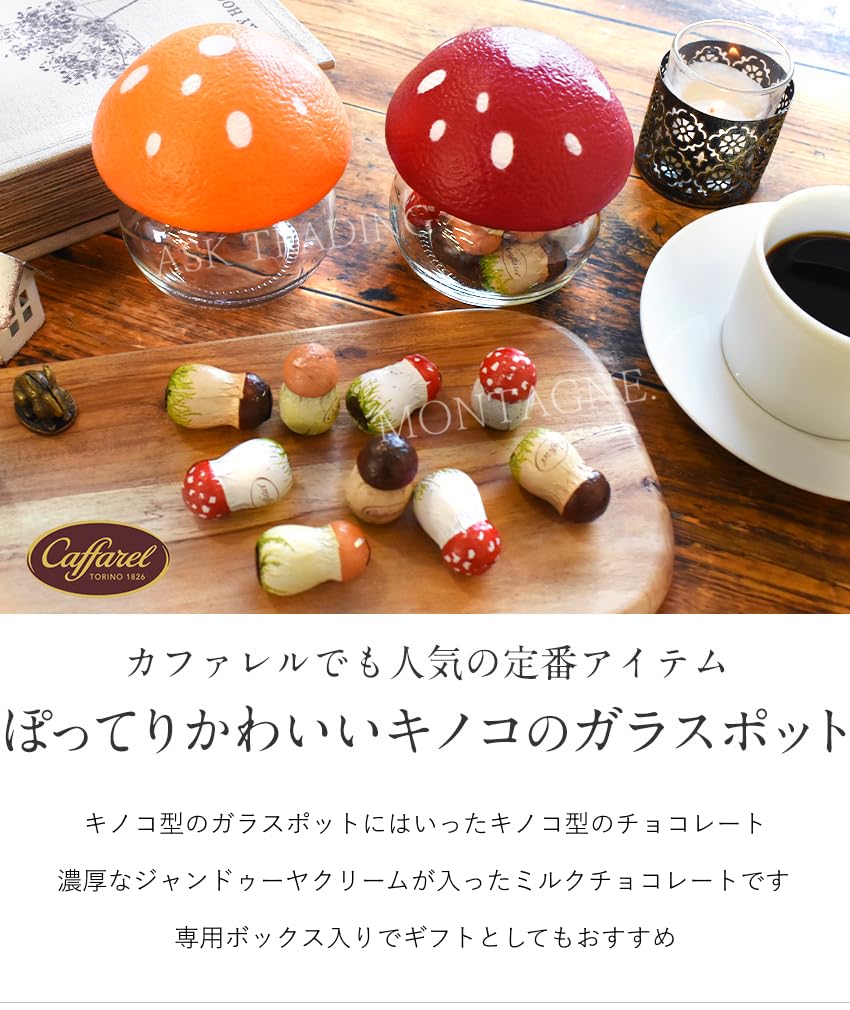 きのこ❤ポット＆シュガーポット　10点セット Amazon | カファレル Caffarel きのこポット チョコレート チョコ お
