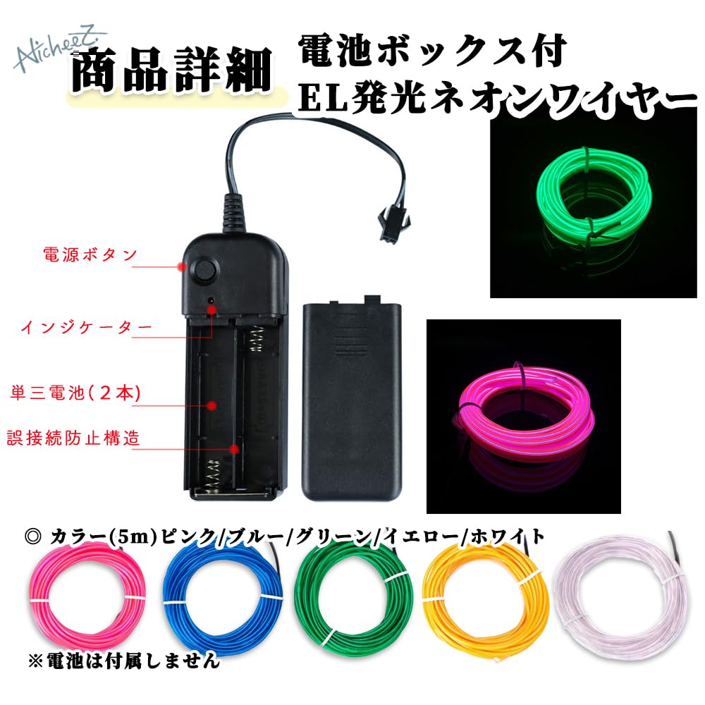 Amazon.co.jp: Nicheez ELワイヤー 車 電池ボックス付 発光 ネオン
