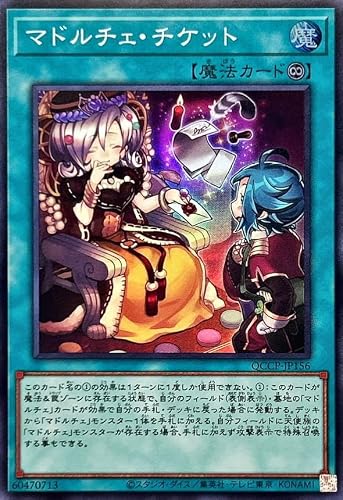 遊戯王 マドルチェ」の人気商品一覧・価格比較 - 価格.com