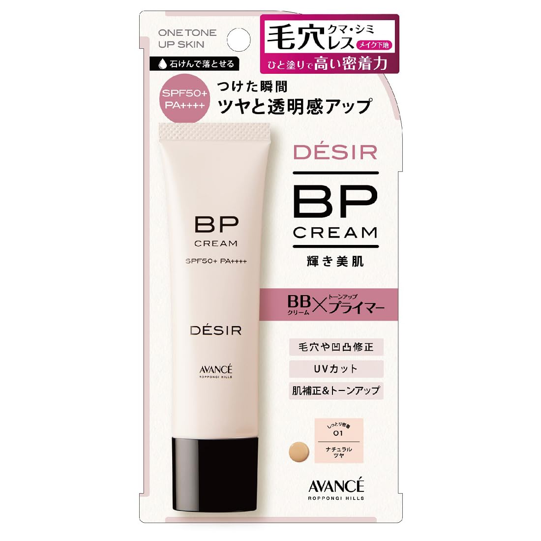 Amazon | DESIR(デジール) アヴァンセBPクリーム ツヤ (30g) | DESIR